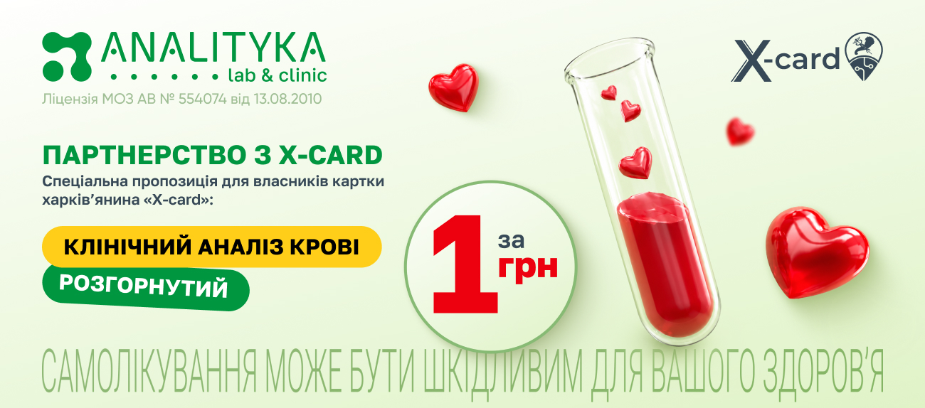 "Харків, який я люблю". Партнерство з X-CARD